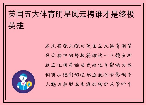 英国五大体育明星风云榜谁才是终极英雄