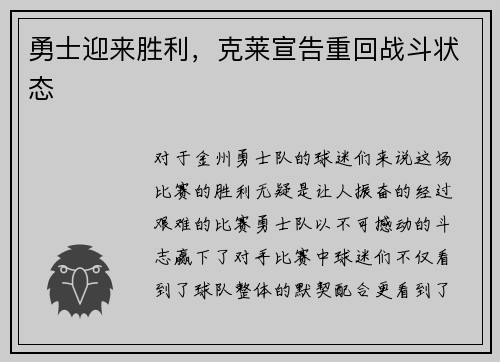 勇士迎来胜利，克莱宣告重回战斗状态