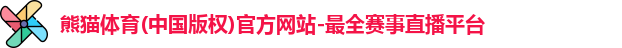 熊猫体育